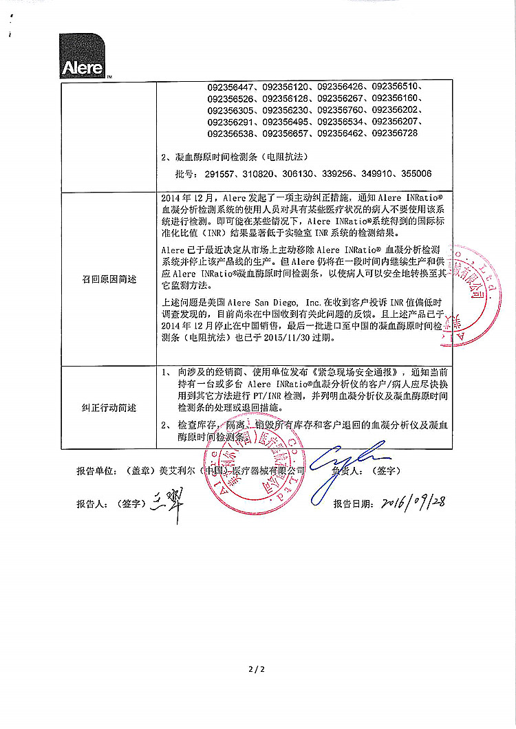 193-血凝分析仪-美艾利尔-2_上网.jpg