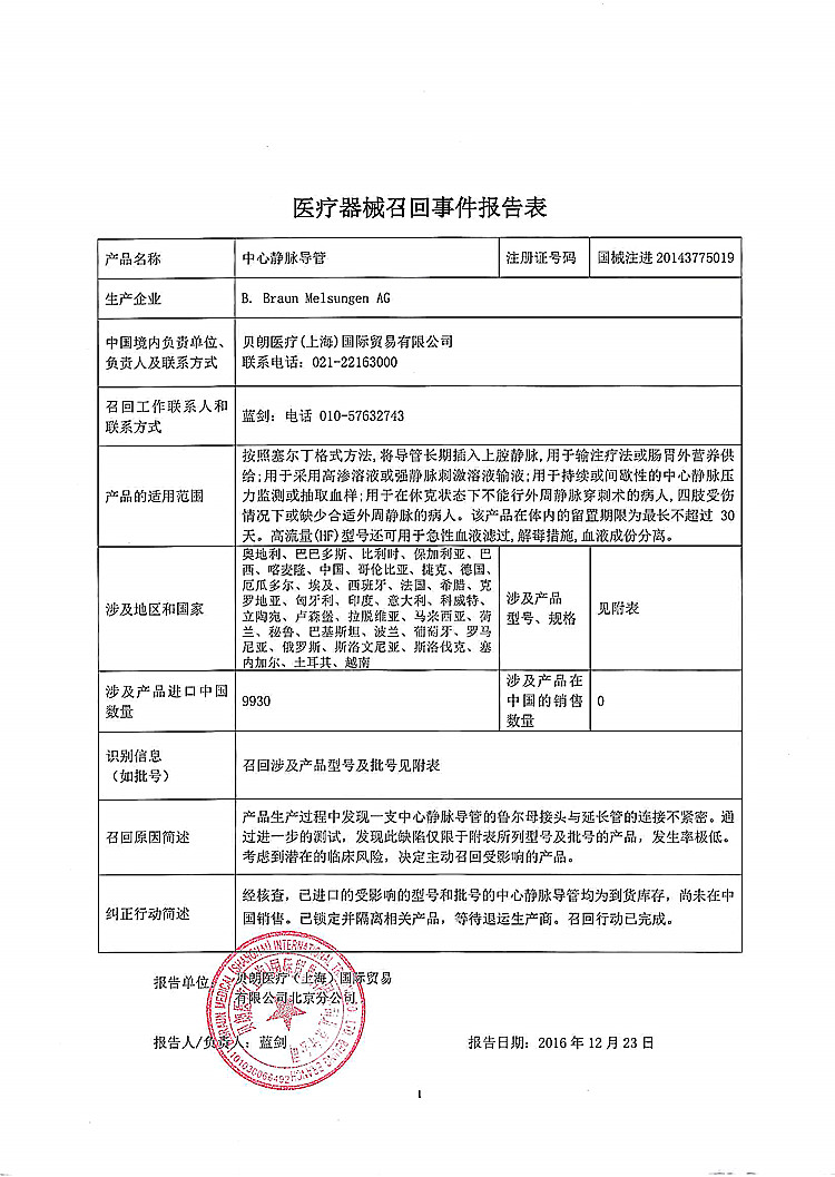 229-中心静脉导管-贝朗医疗-1上网.jpg