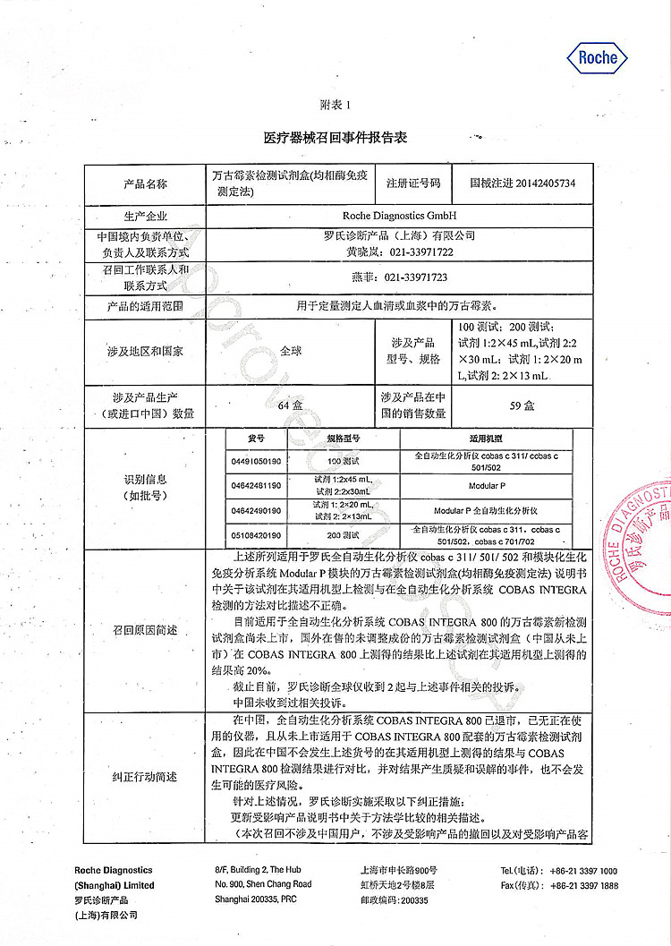 160-罗氏-生化分析仪-1_上网.jpg