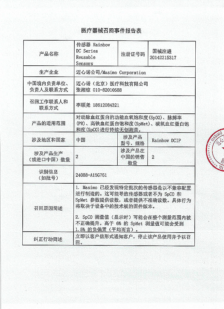 医疗器械召回事件报告表1_上网.jpg