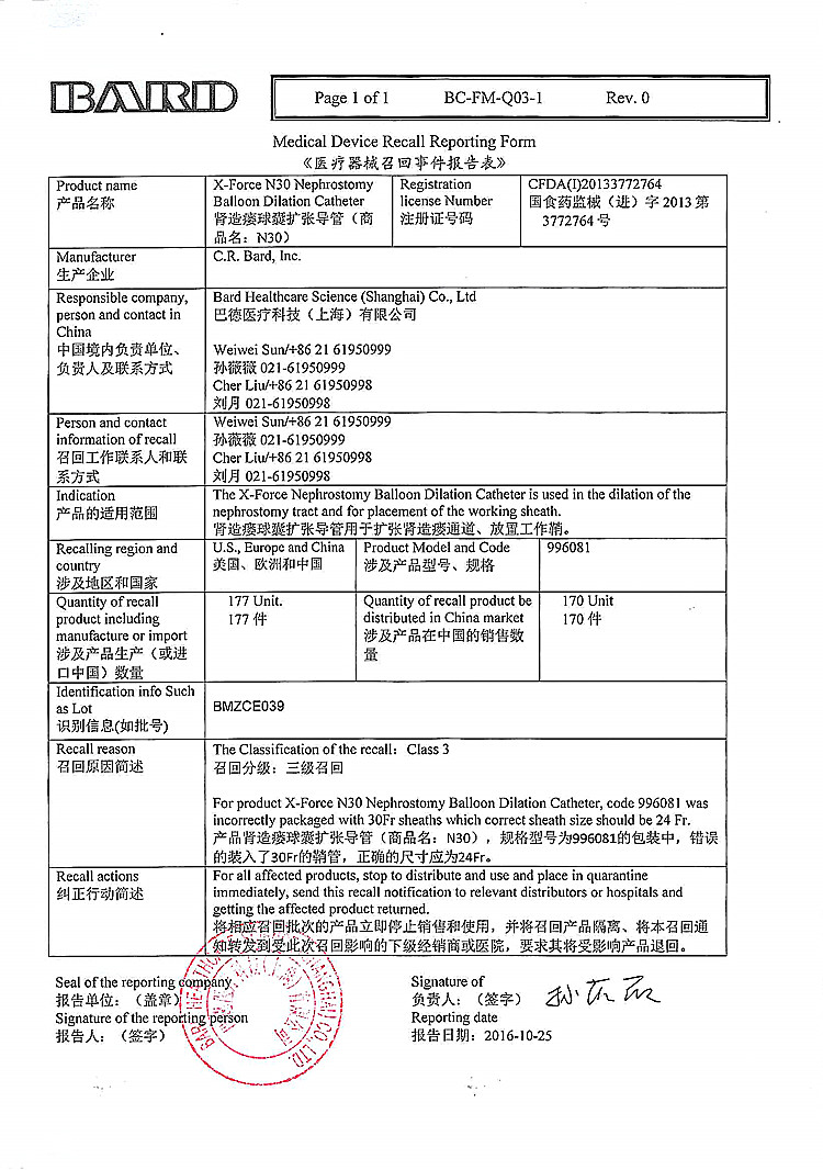 200-肾造瘘球囊扩张导管-巴德医疗_上网.jpg
