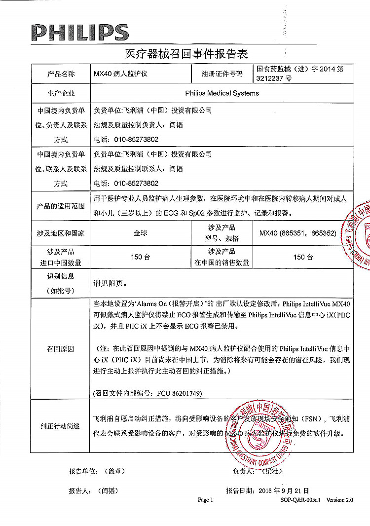 183-病人监护仪-飞利浦-1_上网.jpg
