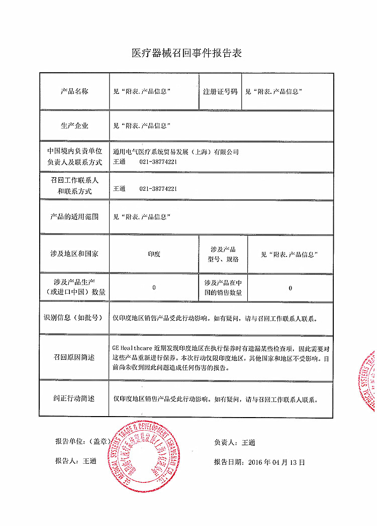2.Datex-Ohmeda,Inc.等公司对麻醉系统等产品进行召回_1_(1).jpg