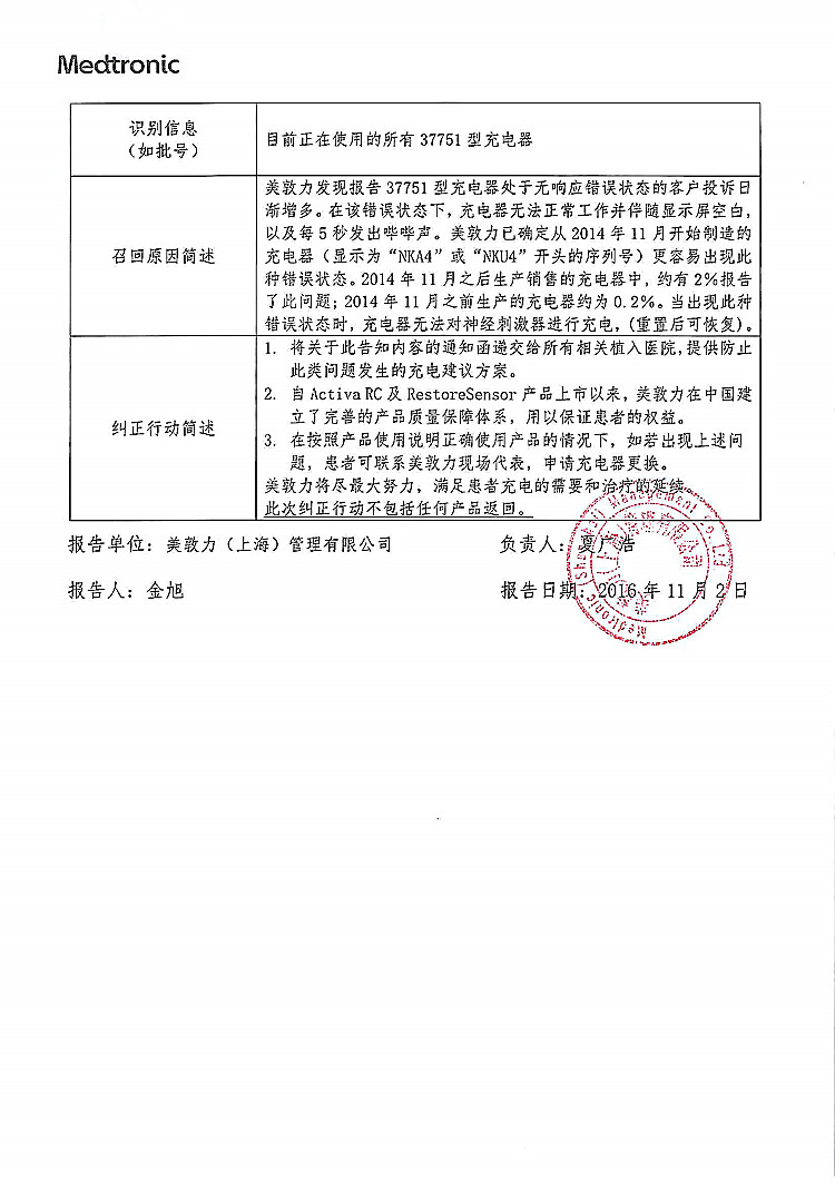 198-植入式神经刺激器-美敦力-2_上网.jpg