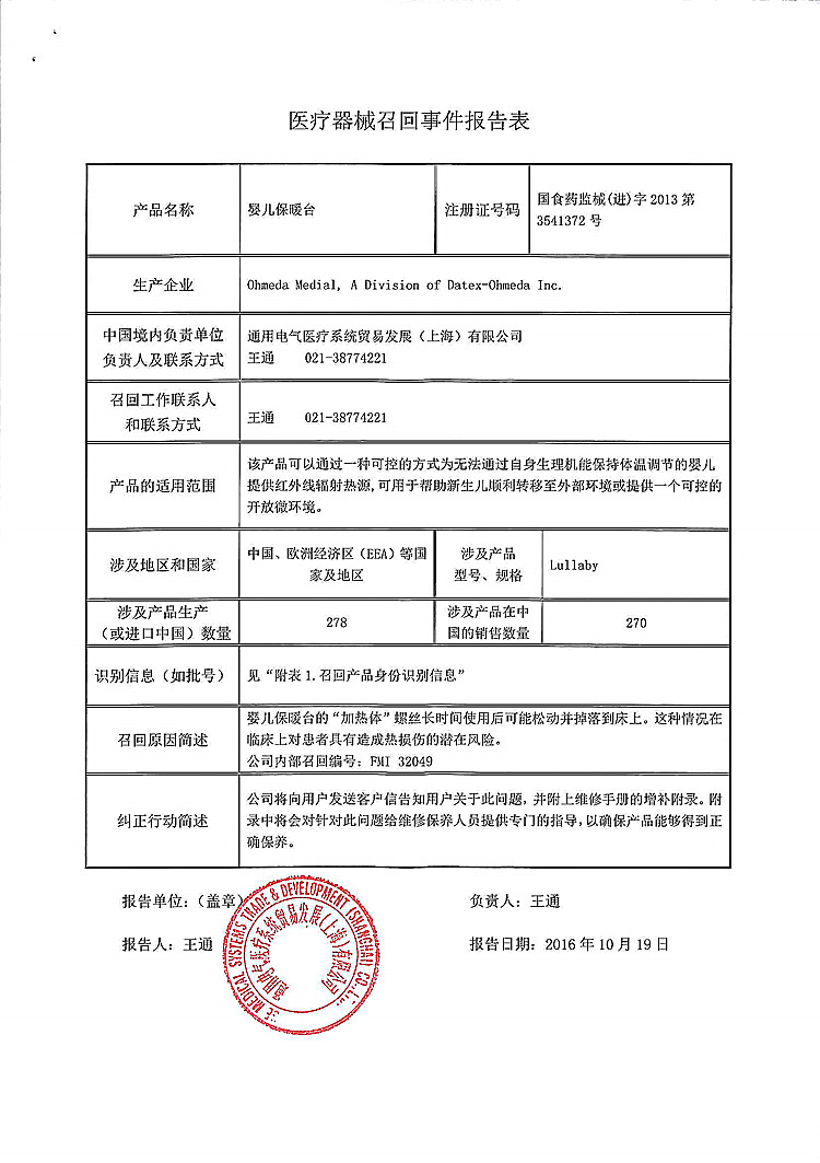190-婴儿保暖台-通用电气-1_上网.jpg