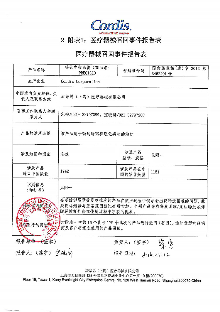 97-镍钛支架-1_上网.jpg