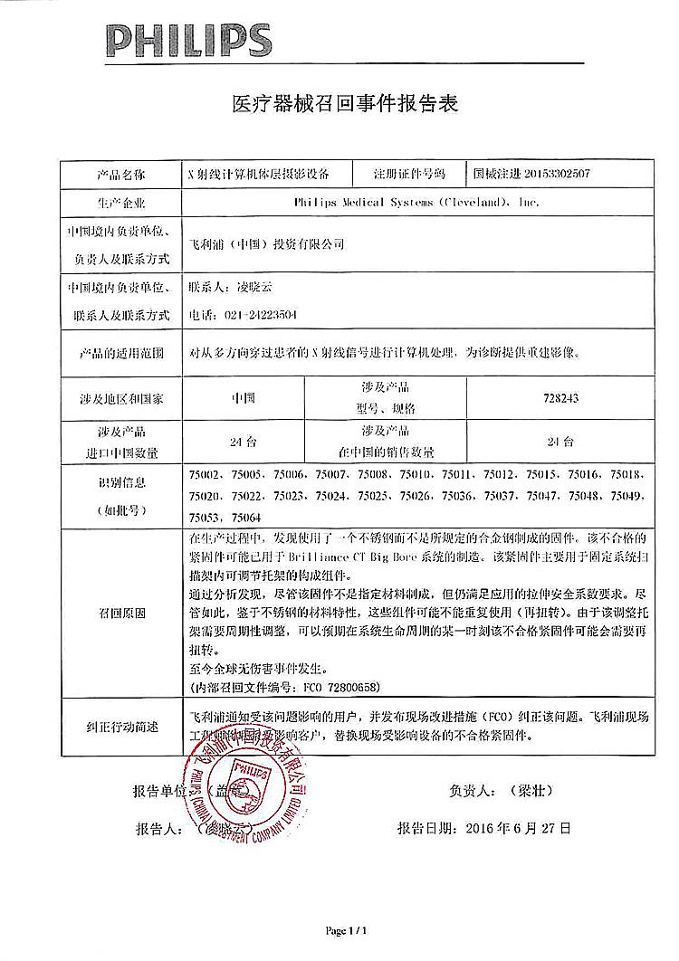 119-飞利浦-X射线计算机体层摄影设备_上网.jpg