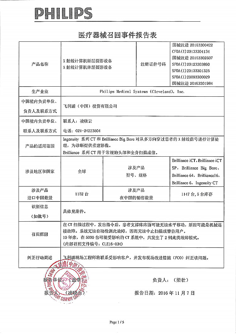 218-X射线计算机断层摄影设备-飞利浦-1_上网.jpg