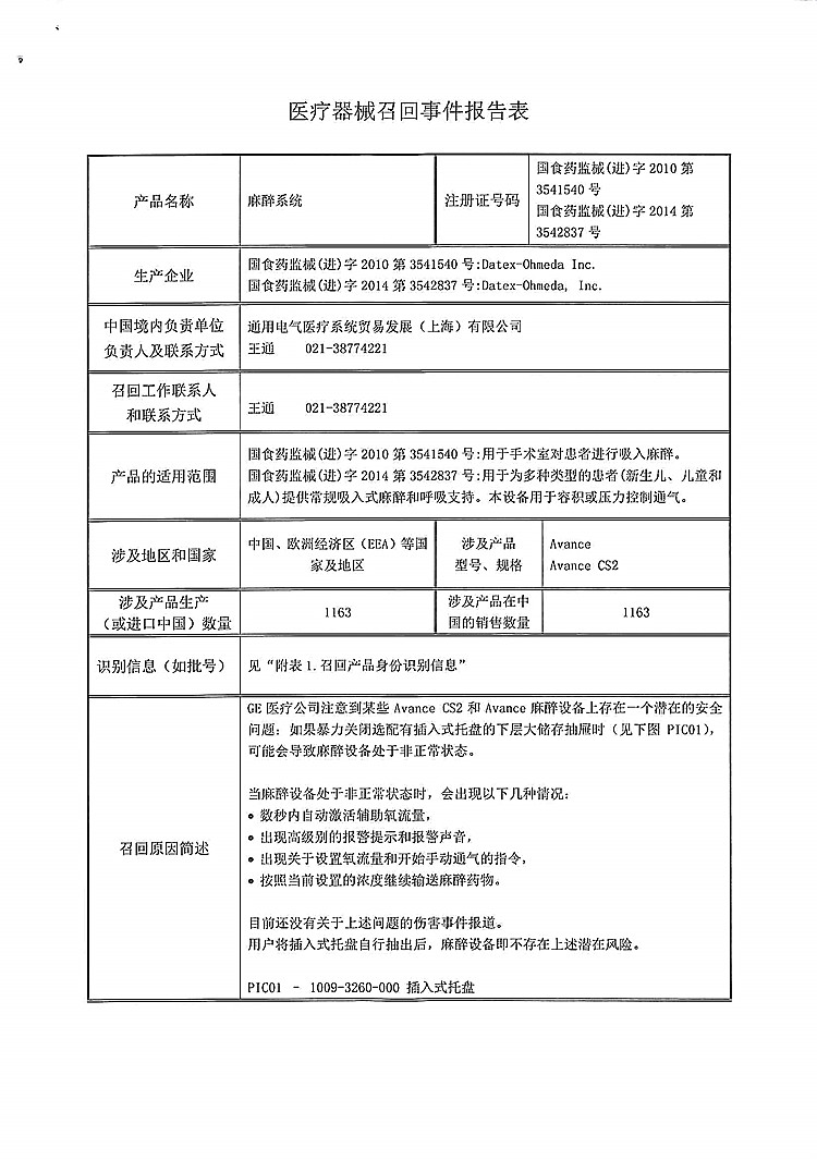 202-麻醉系统-通用电气-1_上网jpg.jpg