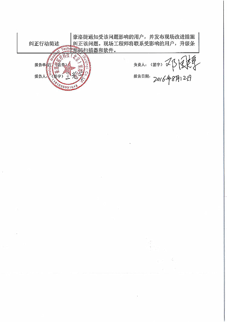 医疗器械召回事件报告表----页面_2_上网.jpg