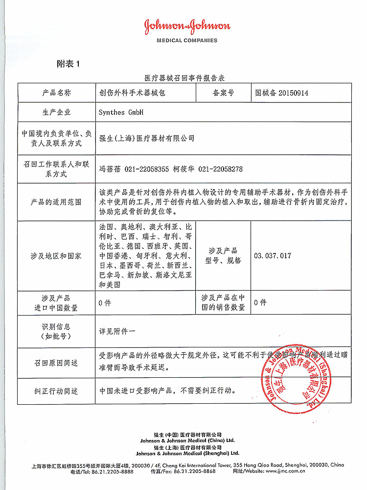 召回事件报告表1_上网.jpg