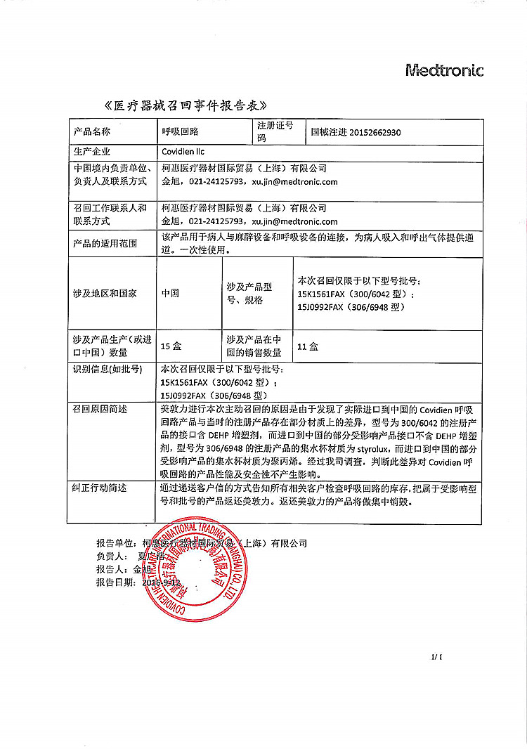 179-呼吸回路-柯惠_上网.jpg