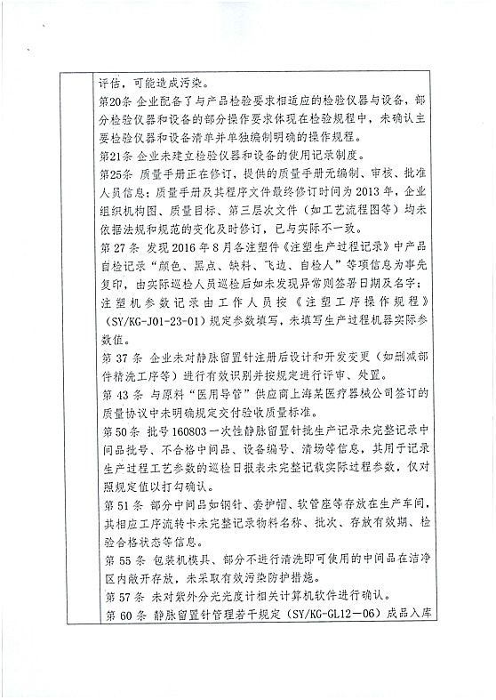 对上海上医康鸽医用器材有限责任公司飞行检查情况3_上网.jpg