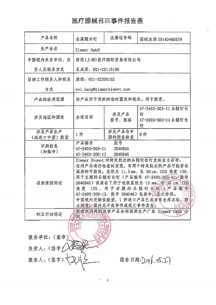 109-捷迈-金属髓内钉_上网.jpg