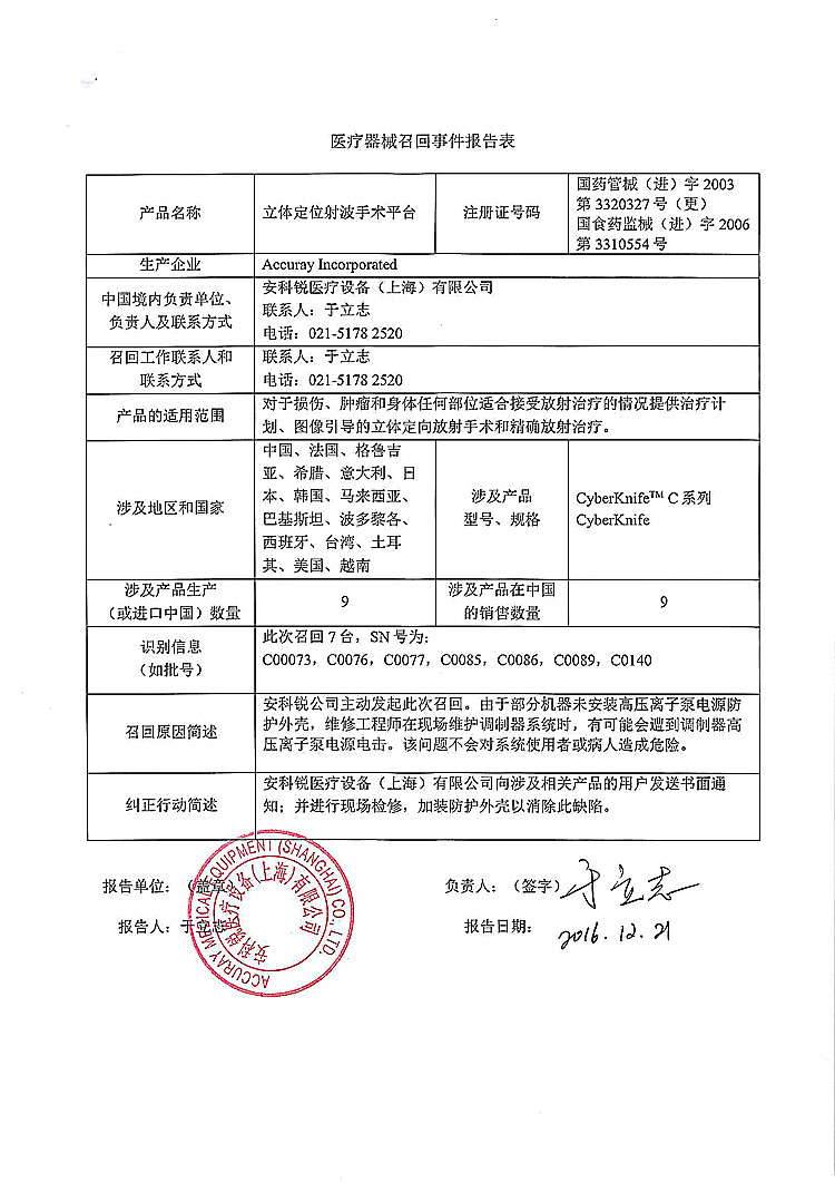 228-立体定位射波手术平台-安科锐_上网.jpg