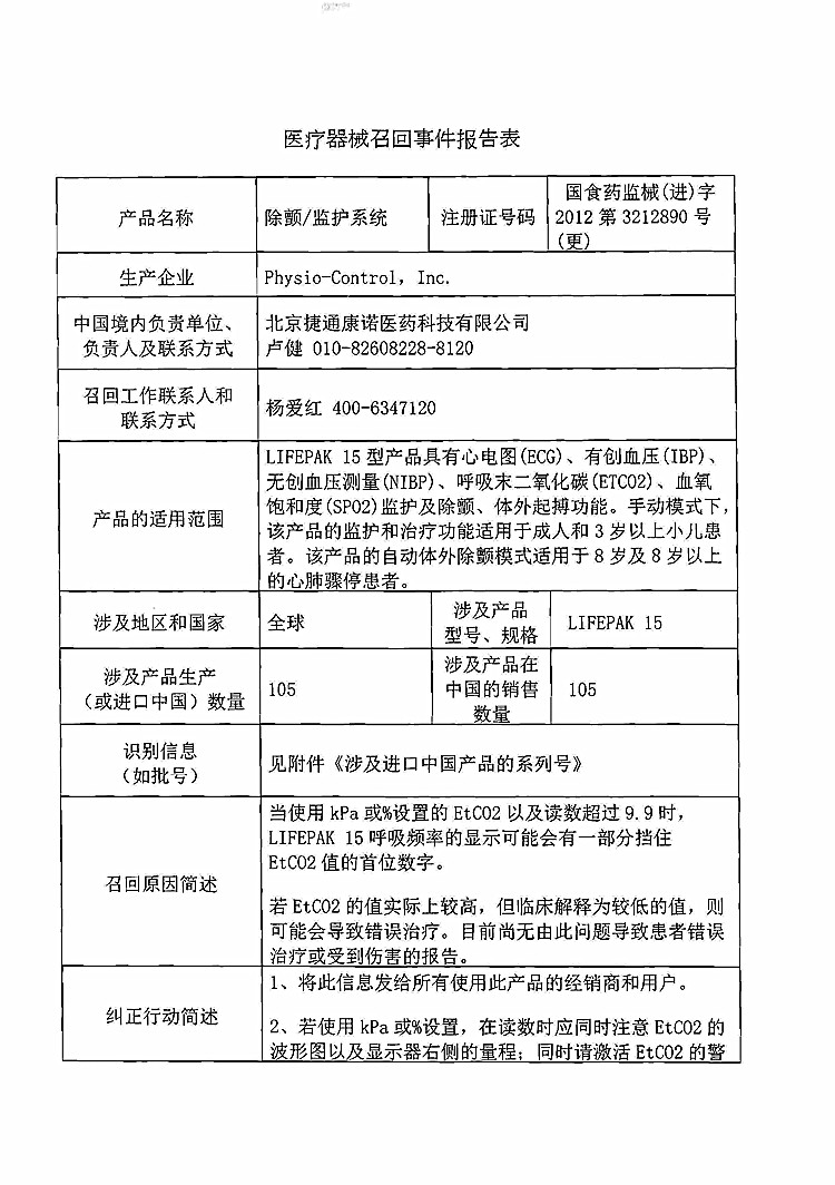 医疗器械召回事件报告表_页面_1_上网.jpg