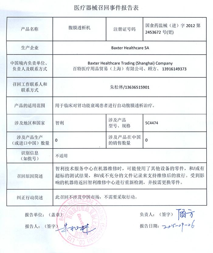 腹膜透析机---百特(印度)-1-0.jpg