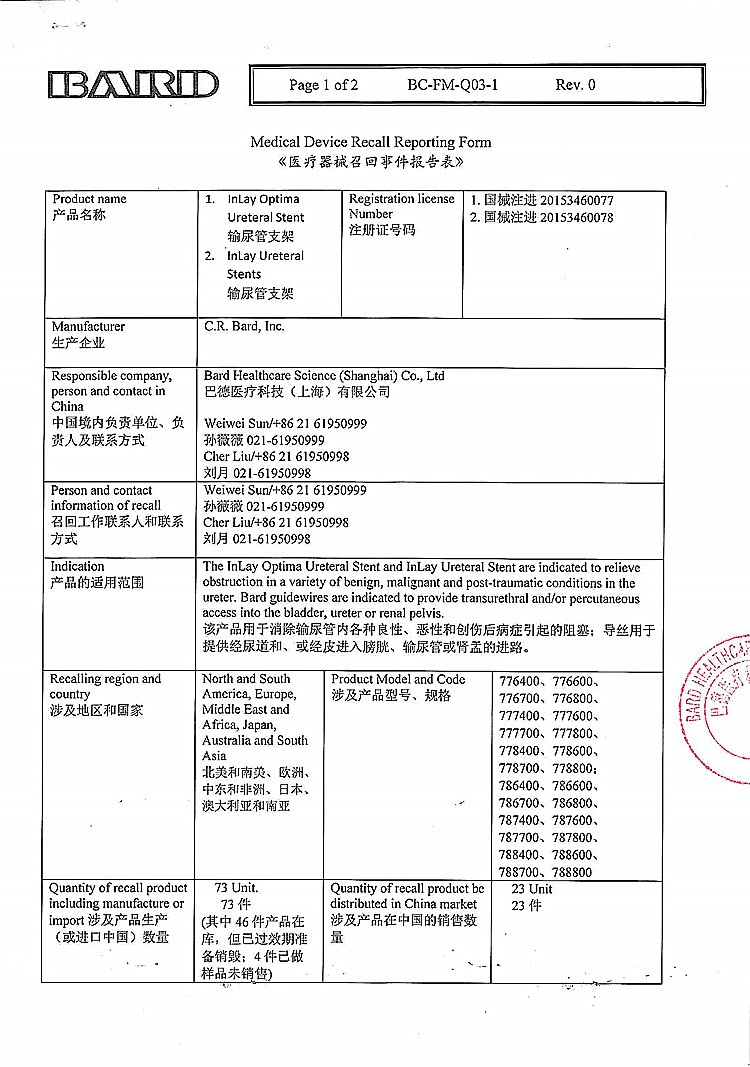 199-输尿管支架-巴德医疗-1_上网.jpg