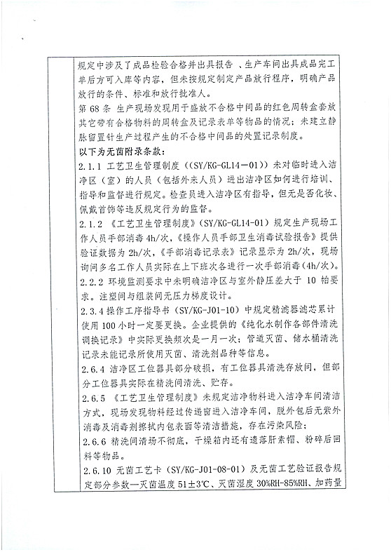 对上海上医康鸽医用器材有限责任公司飞行检查情况4_上网.jpg