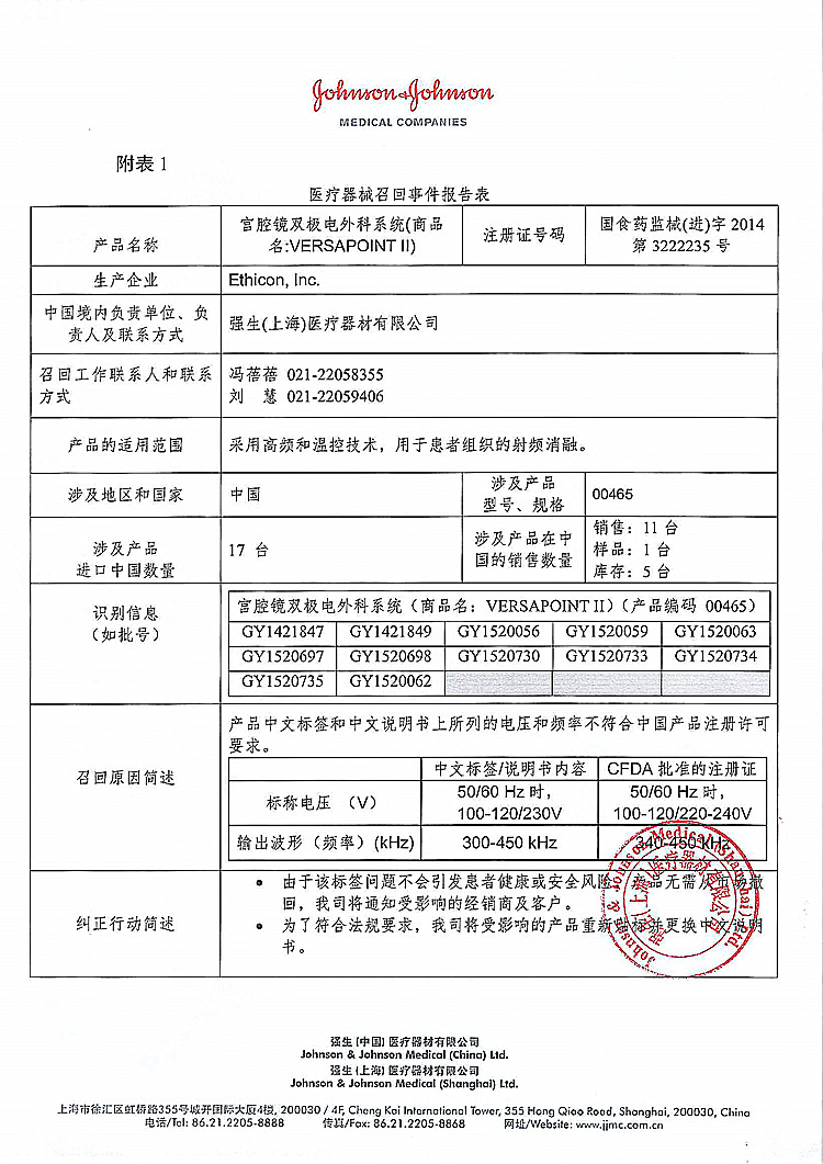 86-宫腔镜双极电外科系统-强生-1_上网.jpg