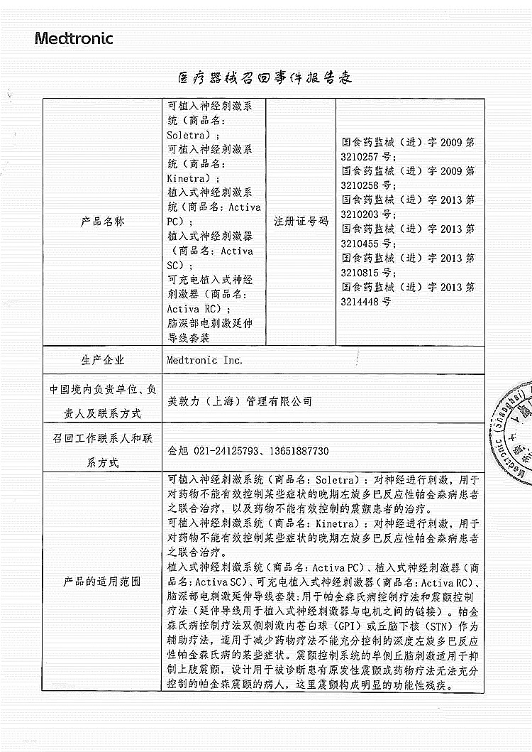 98-美敦力-可植入神经刺激系统等-1_上网.jpg