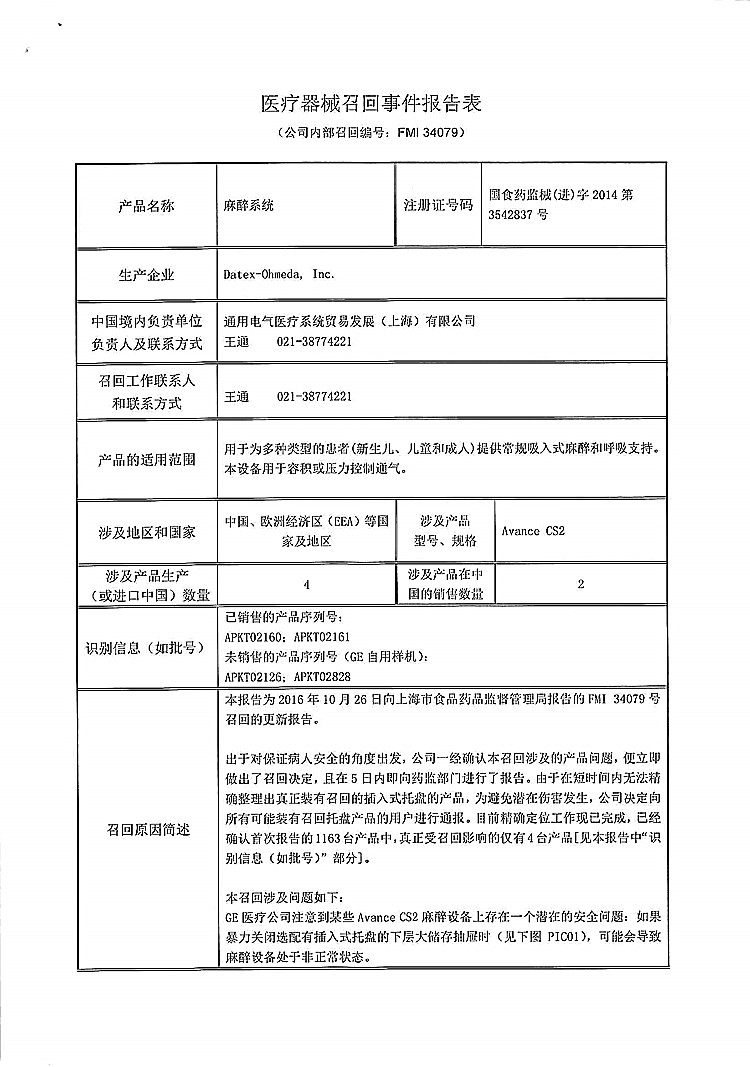 212-麻醉系统-GE-1_上网.jpg