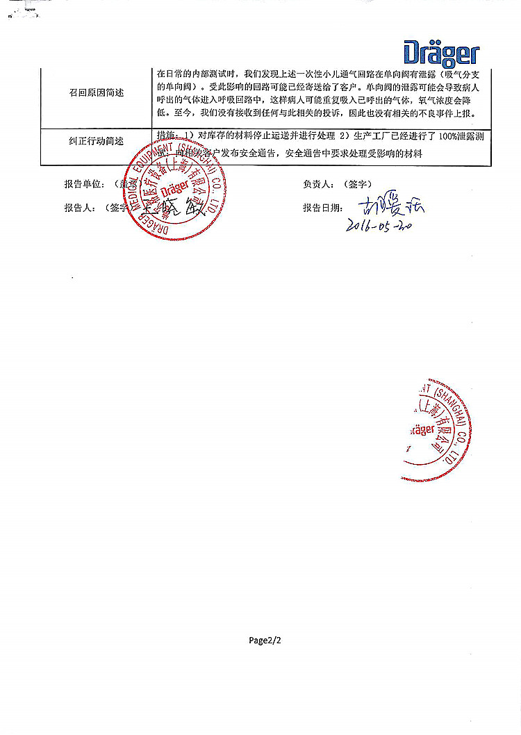 103-德尔格-呼吸机-2_上网.jpg