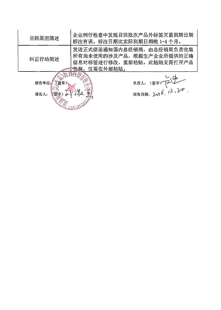 医疗器械召回事件报告表-2_上网.jpg