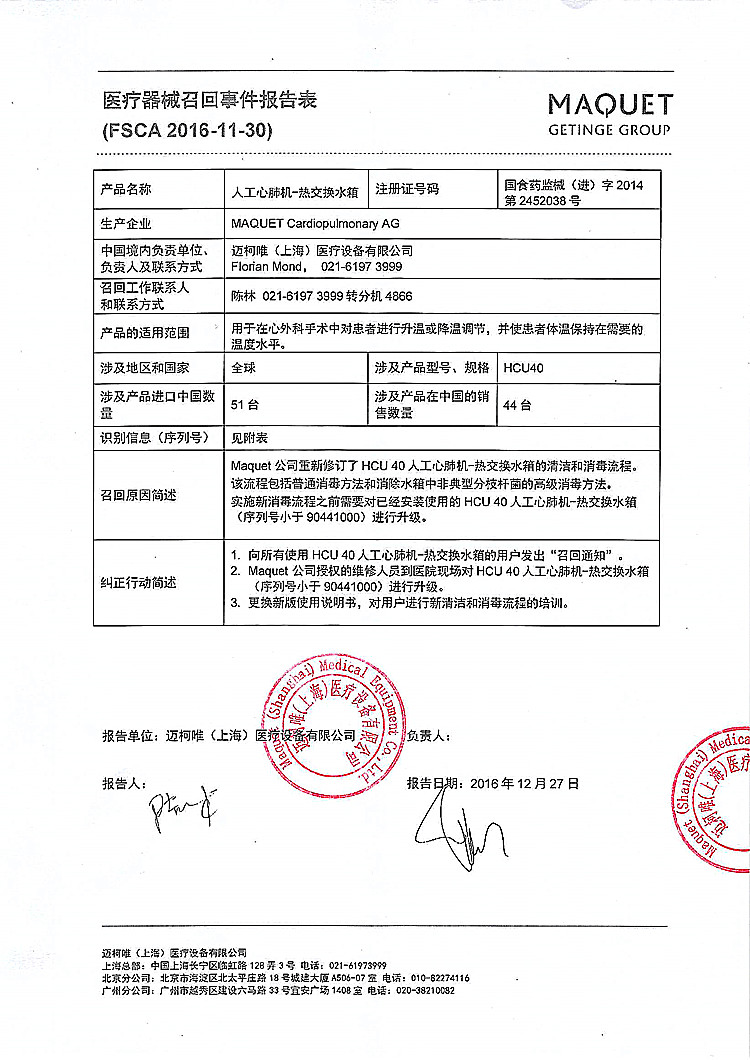 224-人工心肺机-热交换水箱-迈柯唯-1_上网.jpg