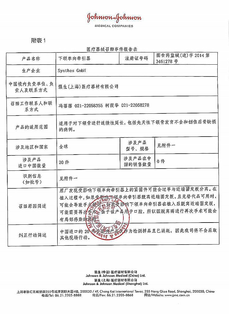 121-强生(上海)-下颌单向牵引器-1_上网.jpg
