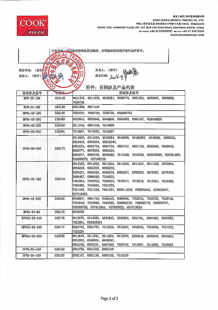 178-亲水涂层导丝-库克-2_上网.jpg