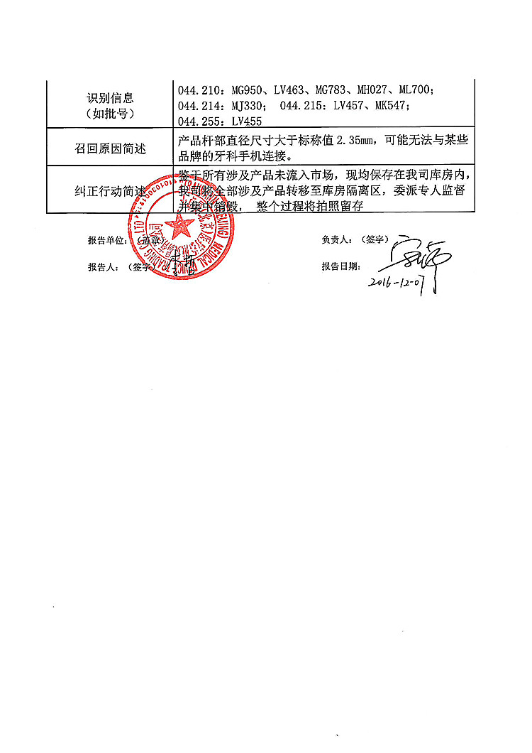 医疗器械召回事件报告表_2_上网.jpg