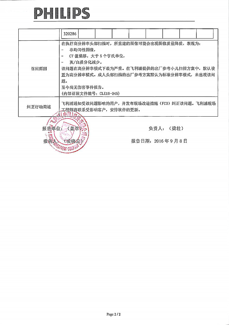 174-X射线计算机体层摄影设备-飞利浦-2_上网.jpg