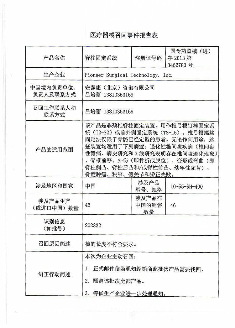 召回事件报告表1_上网.jpg