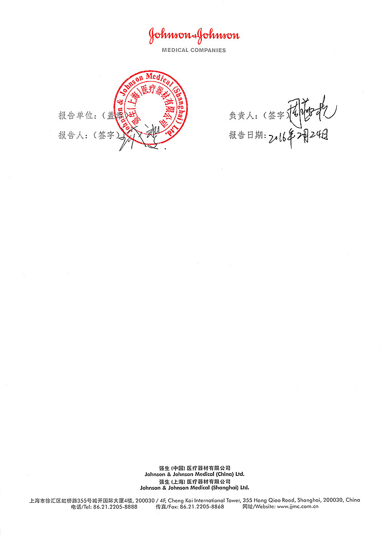 强生对锁定接骨板;髓内钉系统组件主动召回事件报告表-2_(1).jpg