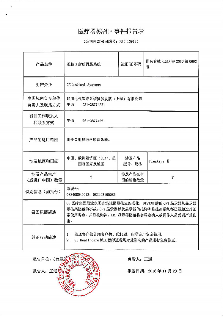 213-遥控X射线肠胃系统-GE上网.jpg