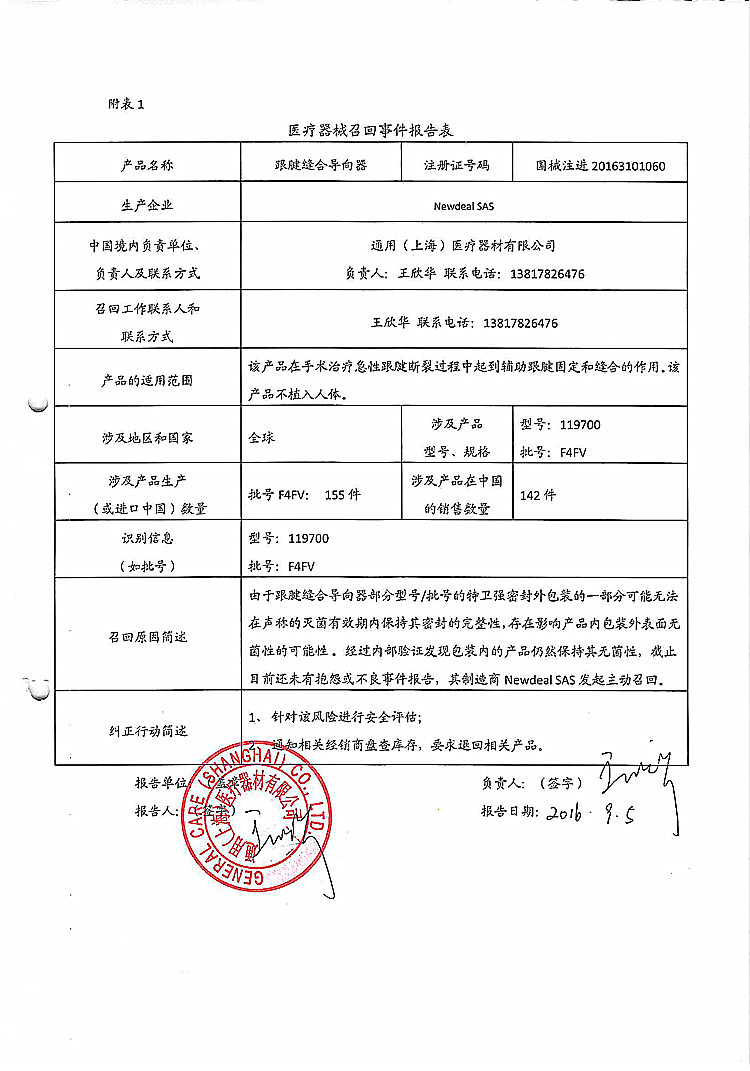 171-跟腱缝合导向器-通用(上海)医疗器材_上网.jpg