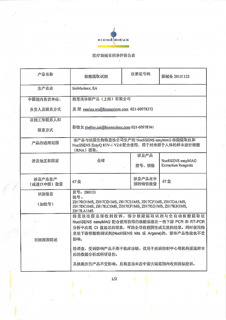 146-梅里埃-核酸提取试剂-1_上网.jpg