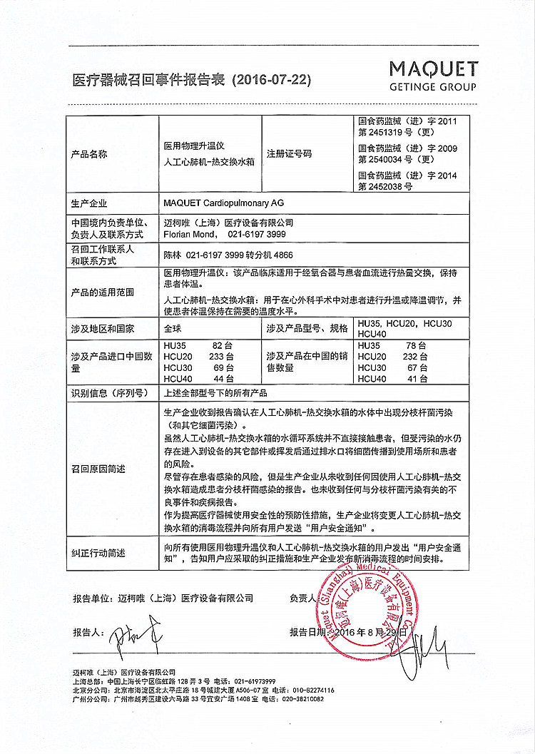 148-迈柯唯-医用物理升温仪、人工心肺机-热交换水箱_上网.jpg