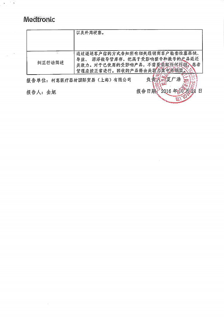 201-栓塞器械、导丝、漂浮微导管-柯惠-2_上网.jpg