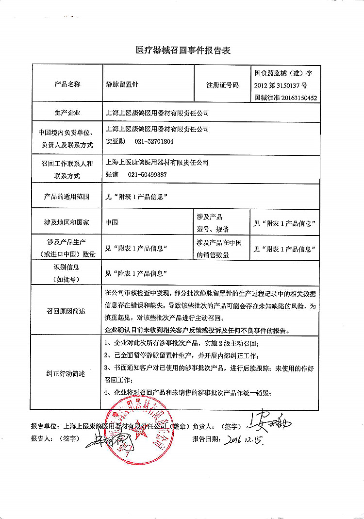 227-静脉留置针-上医康鸽-1_上网.jpg