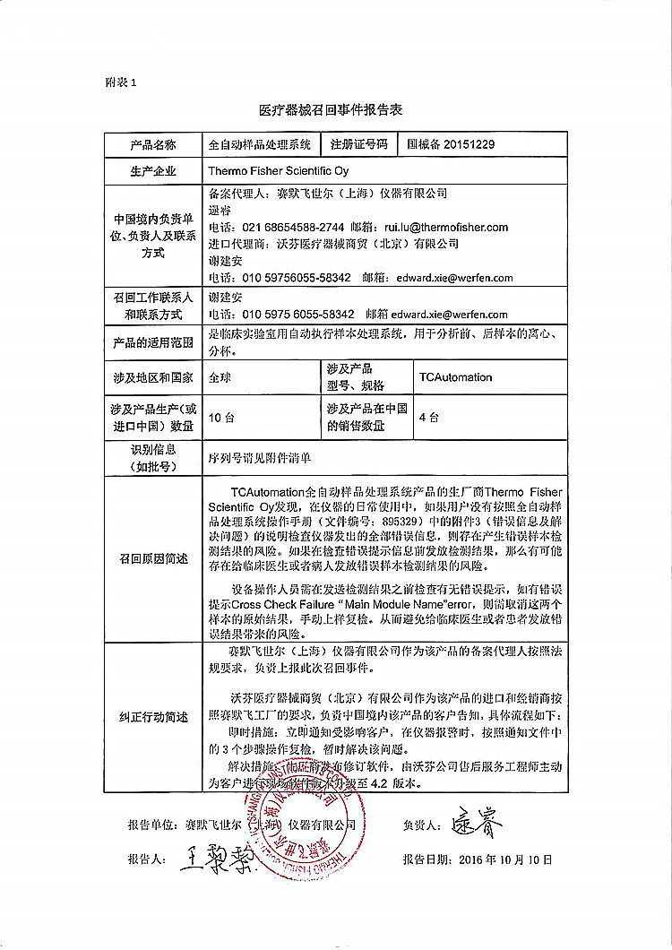 196-全自动样品处理系统-赛默飞世尔-1_上网.jpg