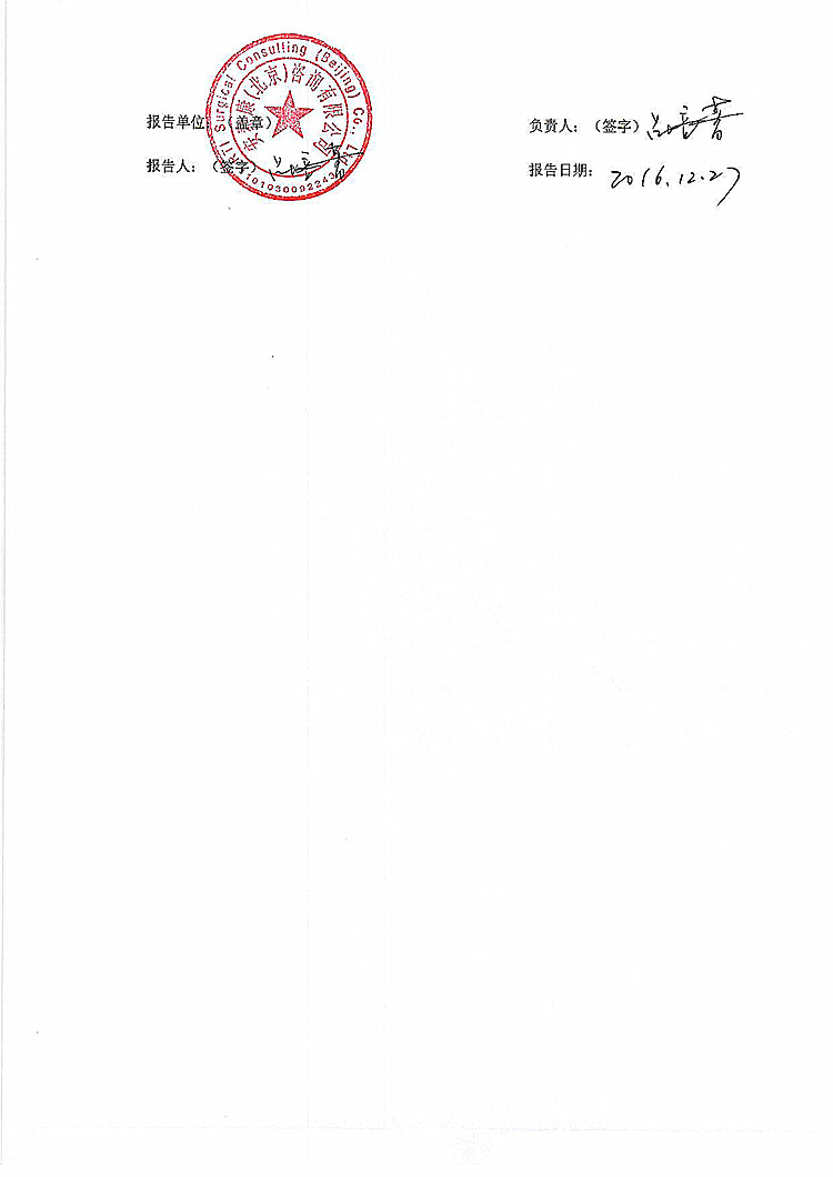 召回事件报告表2_上网.jpg