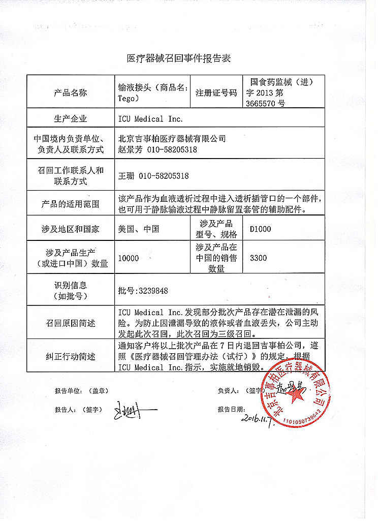 医疗器械召回事件报告表_上网.jpg