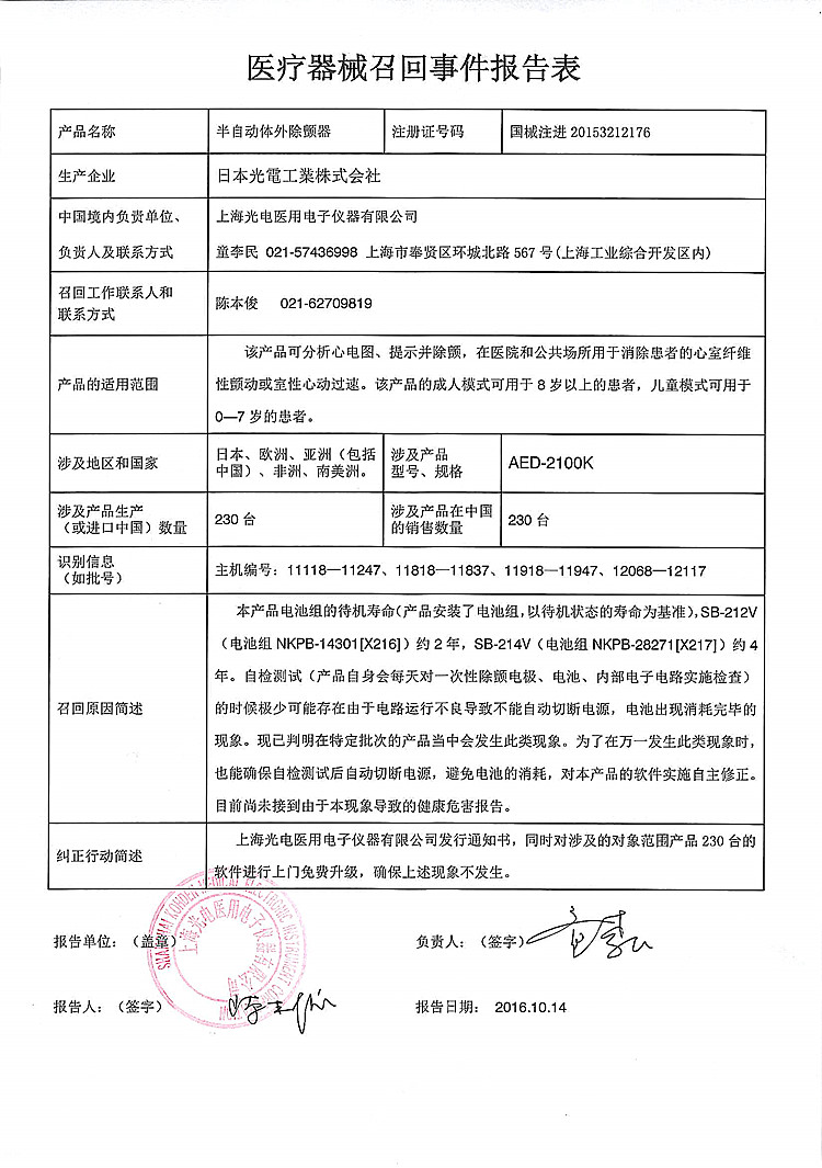 189-半自动体外除颤器-光电医用_上网.jpg