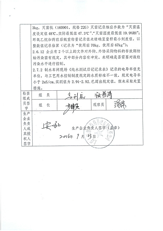 对上海上医康鸽医用器材有限责任公司飞行检查情况5_上网.jpg