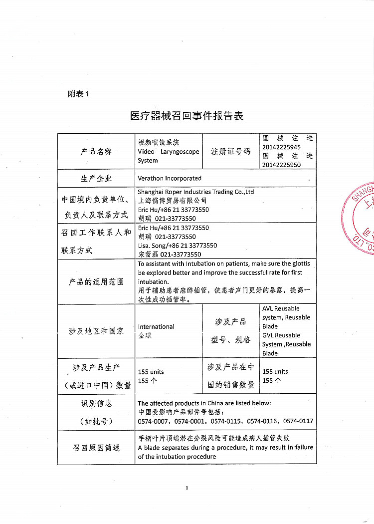 105-儒博贸易-视频喉镜系统-1_上网.jpg