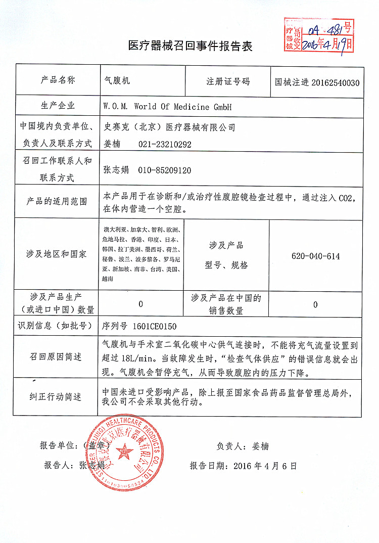 召回事件报告表_(1).jpg