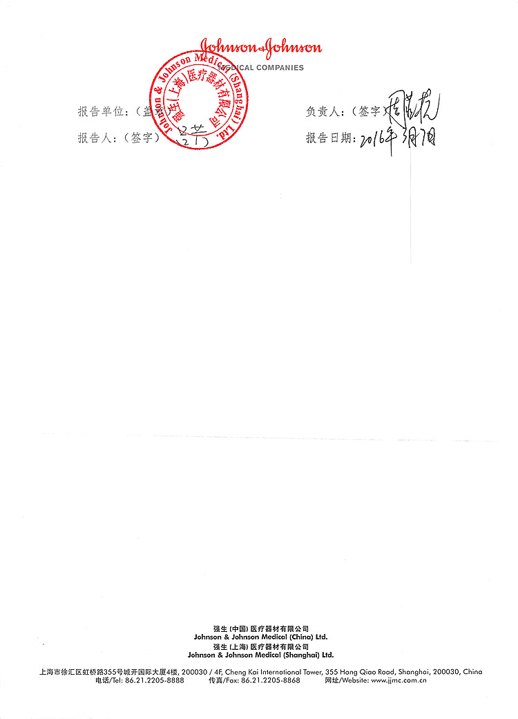 强生对组合式电钻系统主动召回事件报告表-2_(1).jpg