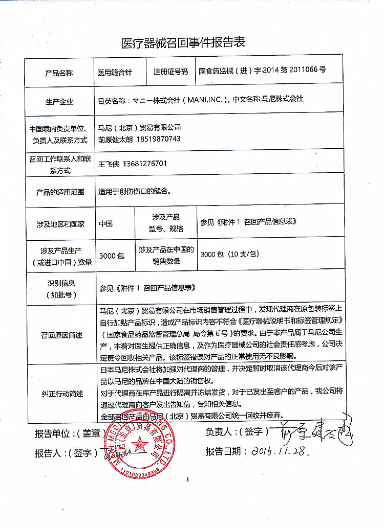 医疗器械召回事件报告表_上网.jpg